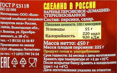 Варенье персиковое 450 г – фото 3