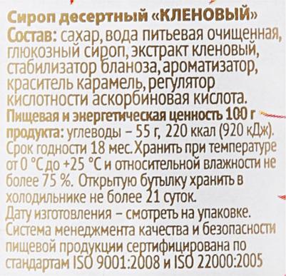 Сироп кленовый, 300гр – фото 8