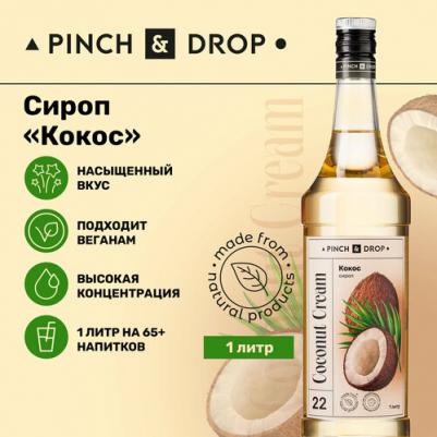 Сироп "Кокос", 1 л