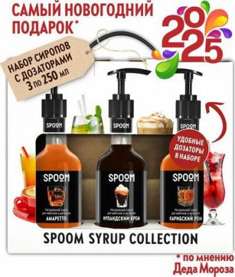 Набор сиропов Амаретто, Ирландский крем, Карибский ром 3 шт по 250 мл + 3 помпы