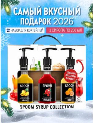 Набор сиропов Ананас, Гренадин, Юдзу, 3 шт по 250 мл + 3 дозатора