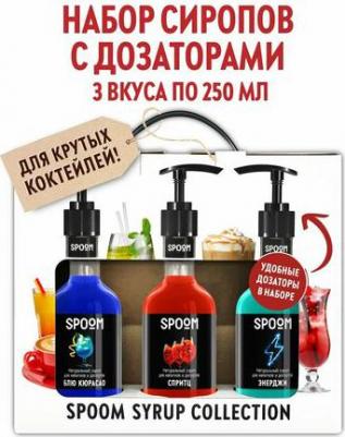 Набор сиропов для коктейлей Блю кюрасао, Спритц, Энерджи 3 шт по 250 мл + 3 дозатора – фото 1