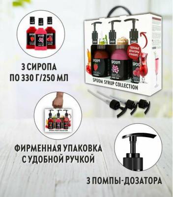Набор сиропов для коктейлей Клубника, Баббл гам, Малина 3 шт по 250 мл + 3 дозатора