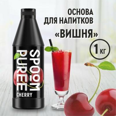 Натуральный концентрат PUREE Вишня, 1 кг
