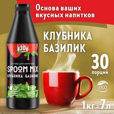 Основа для напитков MIX Клубника, базилик, 1 кг