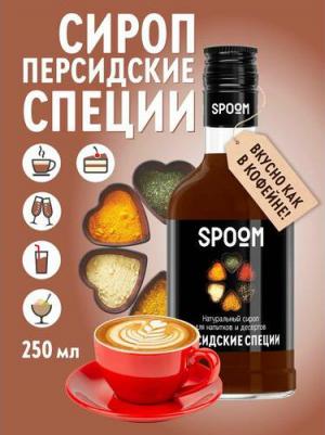 Сироп Персидские специи, 1 бутылка - 250 мл