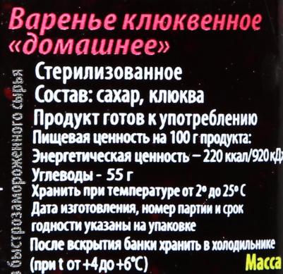 Варенье Домашнее Клюквенное 370г – фото 1