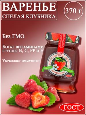 Варенье клубничное 370 г – фото 2