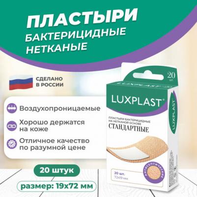 Пластырь на нетканой основе телесный Luxplast/Люкспласт 1,9см х 7,2см 20 шт