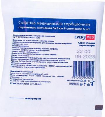 Салфетки медицинские сорбционные, нетканые, стерильные, 5*5 см, 5 шт, 8 сл – фото 4