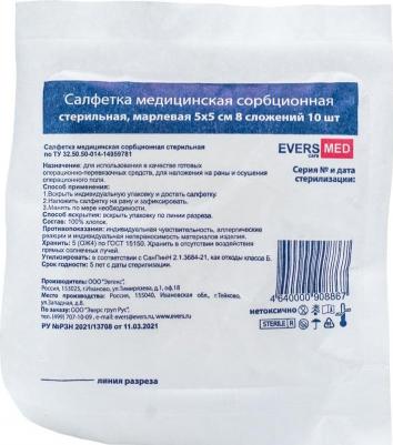 Салфетки медицинские сорбционные, нетканые, стерильные, 5*5 см, 5 шт, 8 сл