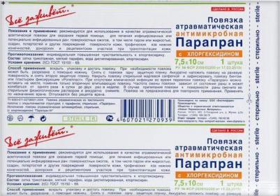 ПараПран с хлоргексидином - раневая повязка первой помощи, 7,5x10 см – фото 1