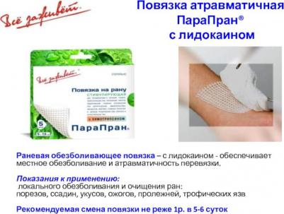 ПараПран с лидокаином - обезболивающая раневая повязка, 7,5x10 см – фото 4