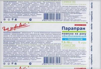 ПараПран с лидокаином - обезболивающая раневая повязка, 7,5x10 см – фото 5
