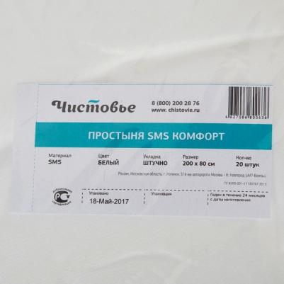 Простыни одноразовые нестерильные, КОМПЛЕКТ 20 шт., 80х200 см, СМС 14 г/м2, белые, 02-892 – фото 2