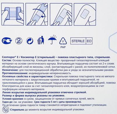 Повязка Е/ Е 10 х 8 см, 25 шт – фото 6