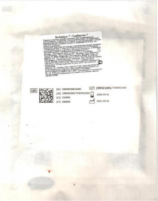 Sorbalgon T / Сорбалгон Т - тампонадная лента из волокон кальция-альгината – фото 2