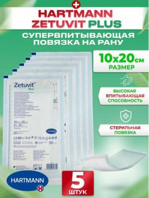 Zetuvit Plus / Цетувит Плюс - стерильная впитывающая повязка, 10х20 см 4049500616751 – фото 4