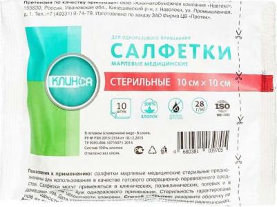 Салфетки марлевые стерильные 10х10 см. 10 шт – фото 3