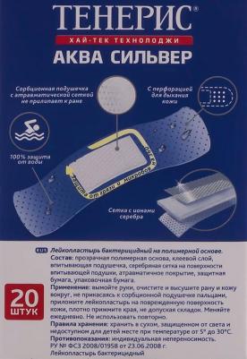 Набор пластырей 20 шт. SENSITIVE для чувствительной кожи, на нетканой основе, коробка с европодвесом, 0108-003 – фото 1