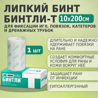Бинт липкий "Бинтли-Т" (10см х 200см)
