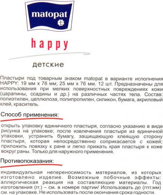 Happy пластырь защитный, 12 шт / уп – фото 6