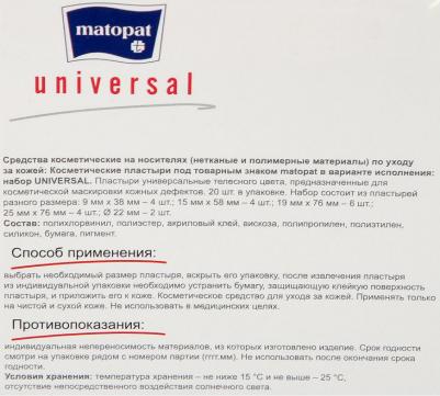 MAT.Наб.пласт.UNIVERS.косм.20шт – фото 6