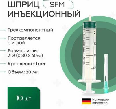 Шприц одноразовый 3-х компонентный (20мл №5 инд. уп. (21G 0,8х40)) – фото 1