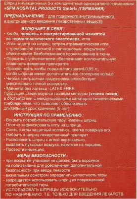 Шприц одноразовый 3-х компонентный (20мл №5 инд. уп. (21G 0,8х40)) – фото 9