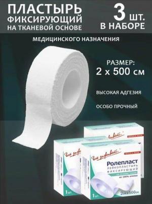 лейкопластырь фиксирующий нестерильный "ролепласт" на тканой основе 2х500см №1