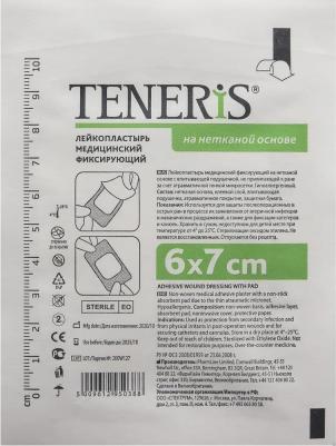 Лейкопластырь 6х7см фиксир. на нетканой основе с впитывающей подушкой из вискозы 21 – фото 2
