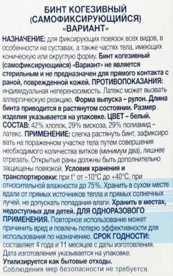 Бинт самофиксирующийся эластичный 4 м х 6 см – фото 10