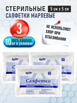 Салфетки марлевые 5см х 5см №10, 3 уп