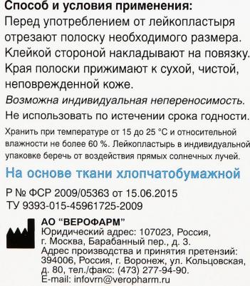 ПЛАСТЫРЬ катушка 3смх500см (карт кор) – фото 8