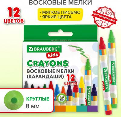 Восковые мелки KIDS НАБОР 12 цветов
