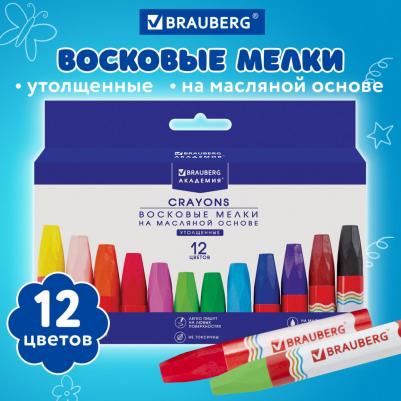 Восковые мелки утолщенные "АКАДЕМИЯ", НАБОР 12 цветов, на масляной основе, яркие цвета, 227295 – фото 3