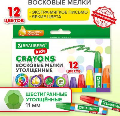 Восковые мелки утолщенные KIDS