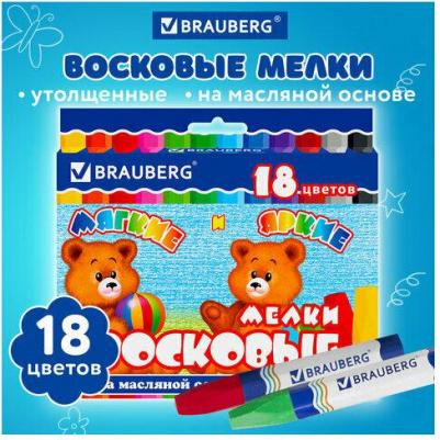 Восковые мелки утолщенные /ПИФАГОР, 18 цветов, на масляной основе, яркие цвета, 222971 – фото 5