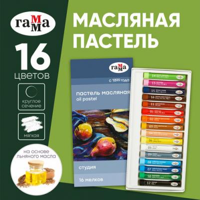 Пастель масляная "Студия", 16 цветов, круглое сечение, картонная упаковка, 160320206 – фото 17