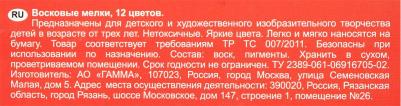 Восковые мелки "Мультики", 12 цветов, 8х90 мм, круглые, 2131018_01_29 – фото 3