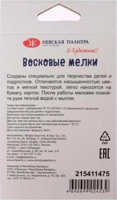 Мелки восковые "Я - художник!", 16 цветов, круглые – фото 4