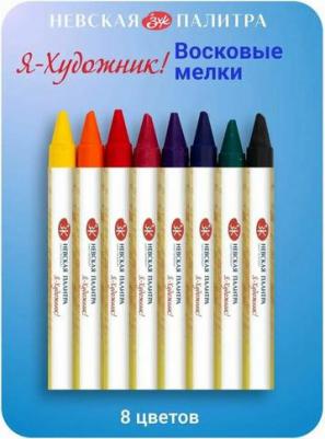 Мелки восковые, ЗХК "Я - художник!", 8 цветов, круглые – фото 1