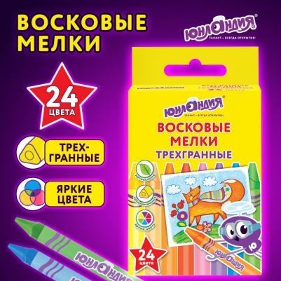 Восковые карандаши трехгранные "ЮНЛАНДИК И МУДРЫЙ ЛИС", НАБОР 24 цвета, 227291 – фото 1