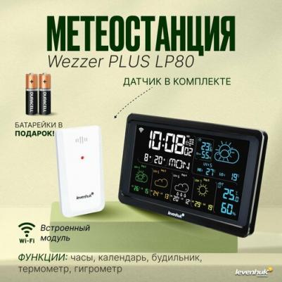 Wezzer PLUS LP80 – фото 5