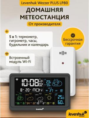 Wezzer PLUS LP80 – фото 11