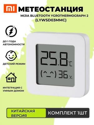 Mijia Bluetooth Thermometer 2 LYWSD03MMC – фото 2