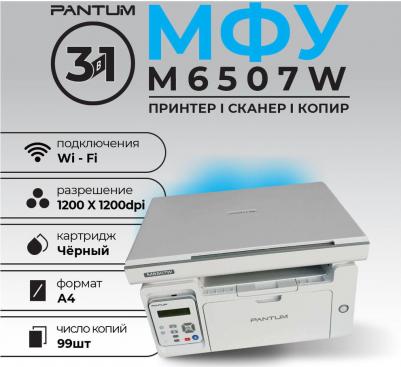 M6507W – фото 3