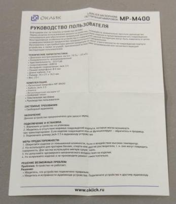 MP-M400 – фото 5