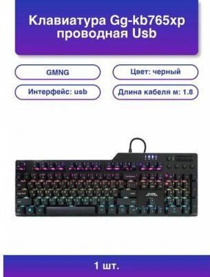 GG-KB765XP – фото 2