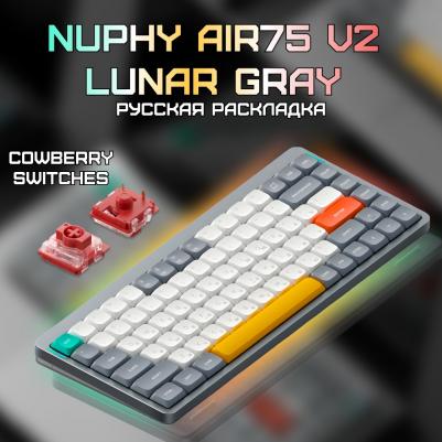 AIR75v2 Lunar – фото 4